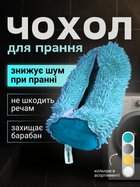 Мешок чехол для стирки обуви спортивной нижнего белья бюстгальтеров одежды вещей кроссовок стиральный пакет для деликатной ручной стирки мешочек в машинку специальный компактный пакет в прачечную сумка для стиральной машины Hechpro АНsac2 СР