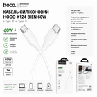Кабель сіліконовий Hoco X124 Bien 60W \ 1 метр (з Type-C на Type-C) (колір білий)
