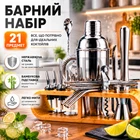 Набір для бару та коктейлів EcoKruzhka EK-22-543