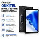 Планшет OUKITEL RT7 10.1" 4G TITAN 8/256GB LTE Black (6931940736299)