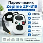 Парогенератор 28в1 для дому Zepline ZP-819 3000Вт на 1500мл