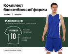 Форма баскетбольная LIDONG L044 (полиэстер, размер 3XL, рост 175-180, синий-белый) (L044_Сине-белый_3XL)