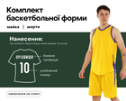 Форма баскетбольная LIDONG L221 (полиэстер, размер 5XL, рост 185-190, Желто-фиолетовый) (L221_Желто-фиолетовый_5XL)