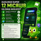 Ключ Duolingo Super на 12 месяцев