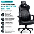 Кресло игровое Acer PREDATOR RIFT PRO (m492527)