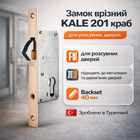 Замок врезной краб Kale 201-40мм для раздвижных дверей