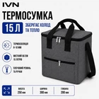 Термосумка IVN 15 л серая 250×300×200 мм с плечевым ремнем и наружным карманом А00325