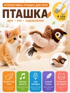 Интерактивная игрушка для кота Flappy Bird летающая птичка аккумуляторная 23х18х12 см музыкальная птичка для кота со звуковыми эффектами USB игрушки для котов Коричневый