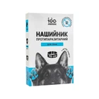 Протипаразитарний нашийник для собак 100 Лапок Vitomax 70 см