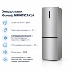 Холодильник Gorenje NRK6192AXL4 (m494912)