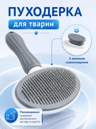 Набор пуходерка и расческа для кошек и собак по уходу за шерстью и подшерстком VMHouse щетка односторонняя 11 х 20 см серая (0013-0002)