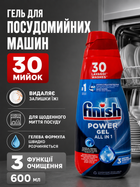 Гель для миття посуду в посудомийній машині Finish Power Gel All in 1 600мл. 30 циклів