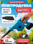 Садовый пылесос воздуходувка дуйка для листьев ручная акумуляторная беспроводная электрическая мощная портативная компактная