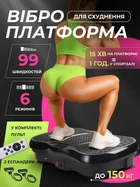 Віброплатформа для схуднення та тренувань із пультом і еспандерами