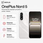 Смартфон OnePlus Nord 5 с AMOLED дисплеем 6.83" 8/256ГБ 5200мА•ч Белый (850051W)