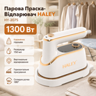 Портативный паровой утюг отпариватель HALEY HY 2075 1300 Вт керамическая подошва 150 мл для вертикального и горизонтального отпаривания белый