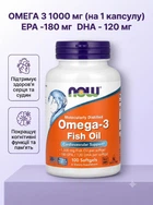 Омега 3 NOW Foods omega 3 1000 мг американская нау фудс рыбий жир в капсулах для сердца и сосудов незаменимые жирные кислоты для улучшения памяти и работы мозга средство от холестерина витамины для суставов 100 капсул