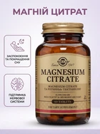 Магній цитрат Solgar солгар magnesium citrate антистрес магнезія від хронічного стресу вітаміни магнію для нервів та нервової системи заспокоєння та покращення сну бади від хронічного стресу 60 таблеток