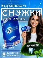 Отбеливающие полоски для зубов 5D White средство для домашнего отбеливания зубов от зубного налета кофе табака набор 7 пар 14 шт профессиональные отбеливающие безопасные для зубной эмали белоснежная улыбка Белые 16_1_0_1