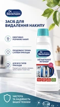 Інтенсивний засіб для видалення накипу Dr. Beckmann 250мл