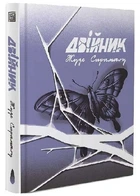 Двійник