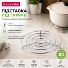 Підставка під гаряче Kamille 20см KM-0107