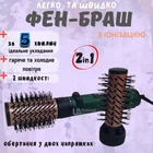 Фен-щітка для волосся з обертанням VGR 1000-1200 Вт, фен-стайлер брашинг для укладання і завивки локонів, обертовий керамічний стайлер-браш з 2 змінними насадками, 2 швидкостями і подачею холодного повітря Зелений V-498