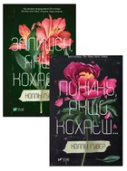 Комплект книг ""Покинь якщо кохаеш" "Залишся якщо кохаєшь" - Коллин Гувер