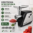 Универсальная мясорубка с соковыжималкой и насадкой для колбас Rainberg 3800W, Бытовая электромясорубка с реверсом RB-676