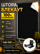 Штора самоклеющаяся светоотражающая Блекаут 148х100 см Черная (TENT-148x100BL