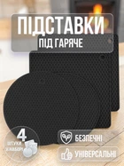 Підставки під гаряче силіконові килимки для кухні чашок кружок каструль сковорідки тарілок стаканів сушіння посуду на стіл серветки прихватки підкладка під ложку кухонне приладдя набір 4 шт GDragon Чорні 75_5_4_1