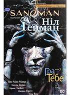 The Sandman. Песочный человек. Том 5. Игра в тебя Книга графический роман для взрослых комиксы манга - Ніл Ґейман