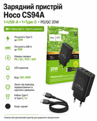 Зарядний пристрій Hoco CS94A (порти 1Type-C/1USB) (PD/QC 20W) (кабель з Type-C на Type-C) (колір чорний)