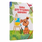Папка для праці картонна 1 Вересня Zoo Land A4 (500234)