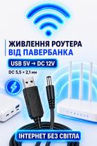 Кабель питания для роутера с преобразователем с 5 в на 12 В от павербанка USB-DC, шнур для интернета вай фай роутера, с USB в роутер с 5V - 12V 12 Вольт DC 5.5x2.1mm (1051-2) адаптер переходник для роутера