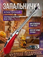 Зажигалка кухонная гибкая импульсная электрическая для свечей кухни плиты духовки розжига заряжаемая от USB провода универсальная зажигалка для газовой плиты красная