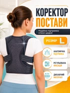 Корректор осанки на липучке L корсет для спины ортопедический коррекция осанки анатомический пояс для спини FILLBOSS
