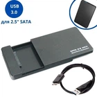Карман корпус 2.5 жесткого диска HDD/SSD, SATA, USB 3.0, с крышкой 670134