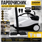 Пароочисник ручний Diego HDS7000W для дому, кухні, меблів та автомобіля, комплект насадок 5230459