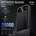 Повербанк HOCO J154A Victorious 20000 мАч 22.5W PD 20W, внешний аккумулятор с быстрой зарядкой, 2×USB, USB-C, LED-дисплей Черный