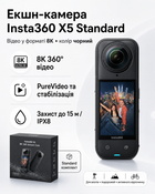 Екшн-камера Insta360 X5 Standard (відео у форматі 8K) (колір чорний)