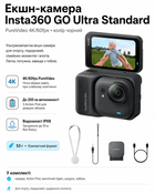 Екшн-камера Insta360 GO Ultra Standard (PureVideo 4K/60fps) (колір чорний)