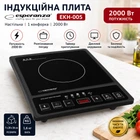 Електроплита настільна індукційна Esperanza (EKH-005)