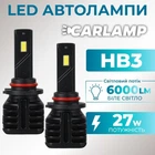 Світлодіодні лампи НВ3-9005 для авто Carlamp Night Vision Gen3 Led автолампи 5500 K 6000 Lm (NVG3HB3)