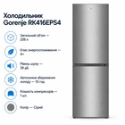 Холодильник Gorenje RK416EPS4 (m487309)