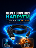 Підвищуючий перехідник – кабель для роутера від павербанка юсб дс usb шнур для модему універсальний 12 вольт маршрутизатор вай фай підвищуючий перехідник dc адаптер wifi конвертер живлення провід для інтернету ups