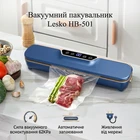 Кухонний вакууматор Lesko HB-501 Dark Blue вакуумний пакувальник для харчових продуктів їжі