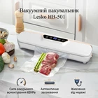 Кухонный вакууматор Lesko HB-501 White упаковщик для пищевых продуктов еды
