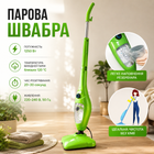 Паровая швабра Steam Master H2O MOP X5 1250 Вт Многофункциональный пароочиститель для дома Отпариватель одежды Устройство для очистки пола окон ковров