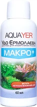 Удобрение Aquayer Удо Ермолаева МАКРО+ для аквариумных растений